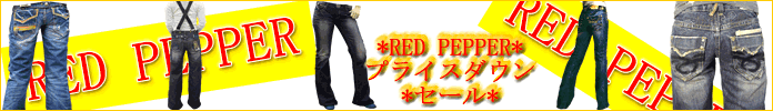 RED PEPPER*��åɥڥåѡ�*�������桪